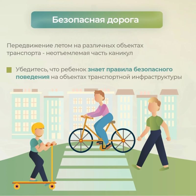 Региональное следственное управление напоминает родителям о правилах безопасности для детей в летний период Региональное следственное управление напоминает родителям о правилах безопасности для детей в летний период