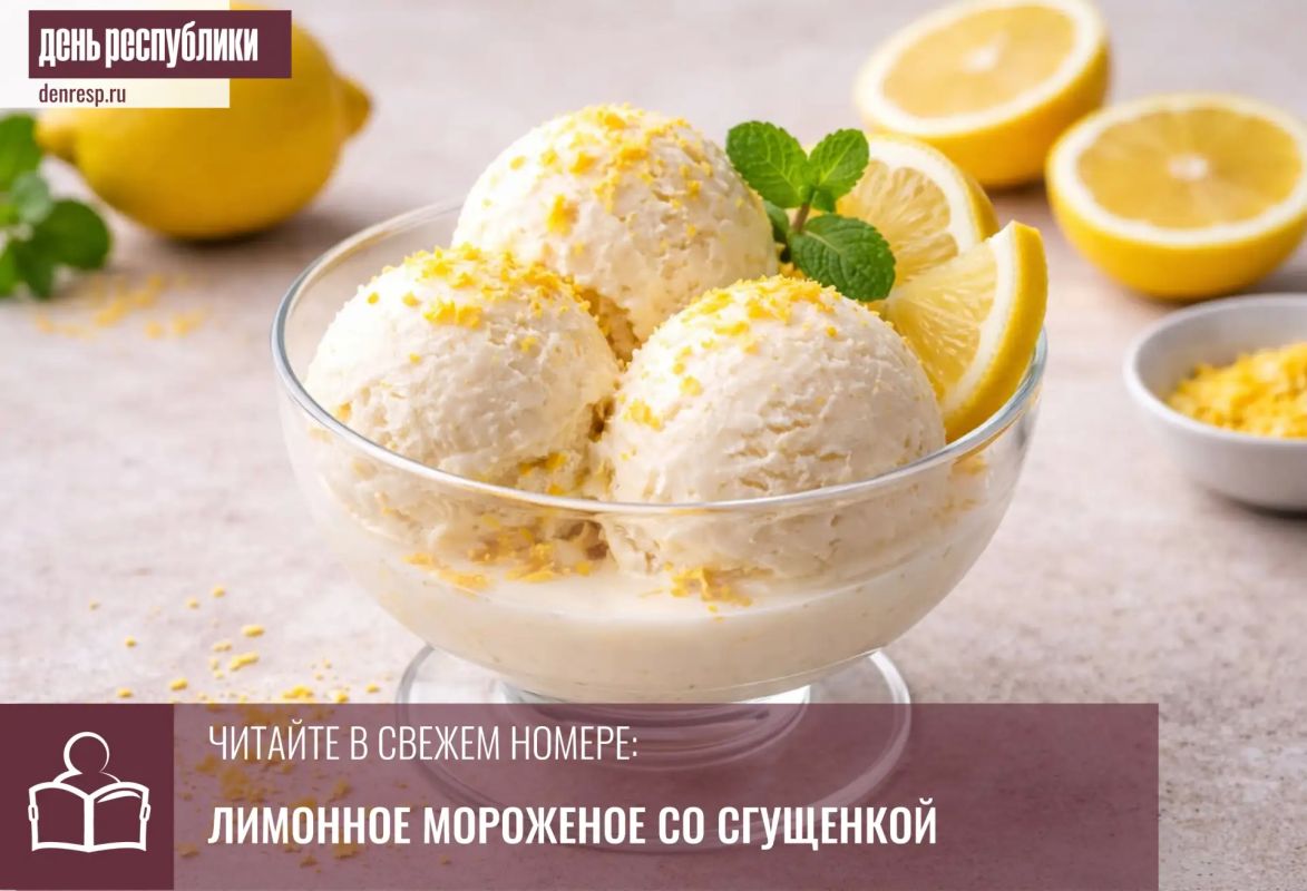 Если в жару очень хочется холодного десерта, но нет специальной техники, всегда можно воспользоваться этим рецептом от Юлии Солодухиной