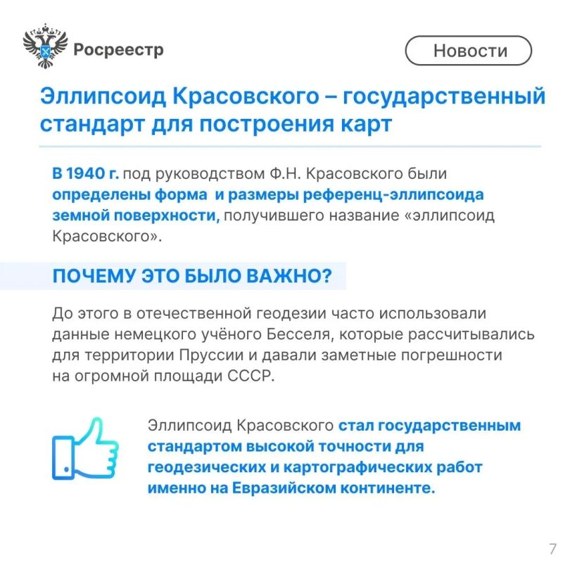 Управление Росреестра по Костромской области напоминает, что до 1 августа продолжается приём заявок на премию Правительства РФ в области геодезии и картографии имени Ф. Н. Красовского – советского астронома-геодезиста... Управление Росреестра по Костромской области напоминает, что до 1 августа продолжается приём заявок на премию Правительства РФ в области геодезии и картографии имени Ф. Н. Красовского – советского астронома-геодезиста...