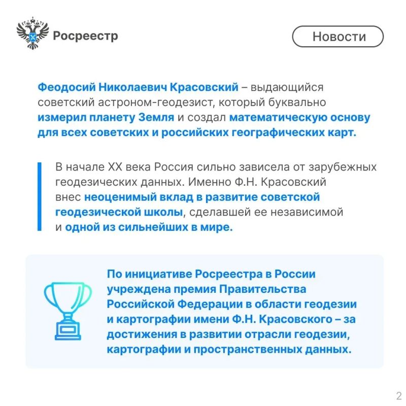 Управление Росреестра по Костромской области напоминает, что до 1 августа продолжается приём заявок на премию Правительства РФ в области геодезии и картографии имени Ф. Н. Красовского – советского астронома-геодезиста... Управление Росреестра по Костромской области напоминает, что до 1 августа продолжается приём заявок на премию Правительства РФ в области геодезии и картографии имени Ф. Н. Красовского – советского астронома-геодезиста...