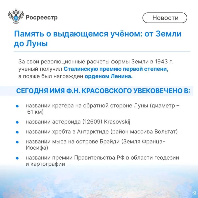 Управление Росреестра по Костромской области напоминает, что до 1 августа продолжается приём заявок на премию Правительства РФ в области геодезии и картографии имени Ф. Н. Красовского – советского астронома-геодезиста... Управление Росреестра по Костромской области напоминает, что до 1 августа продолжается приём заявок на премию Правительства РФ в области геодезии и картографии имени Ф. Н. Красовского – советского астронома-геодезиста...