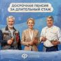 Социальный фонд России рассказал о том, кто может стать пенсионером за 2 года до достижения общеустановленного пенсионного возраста: