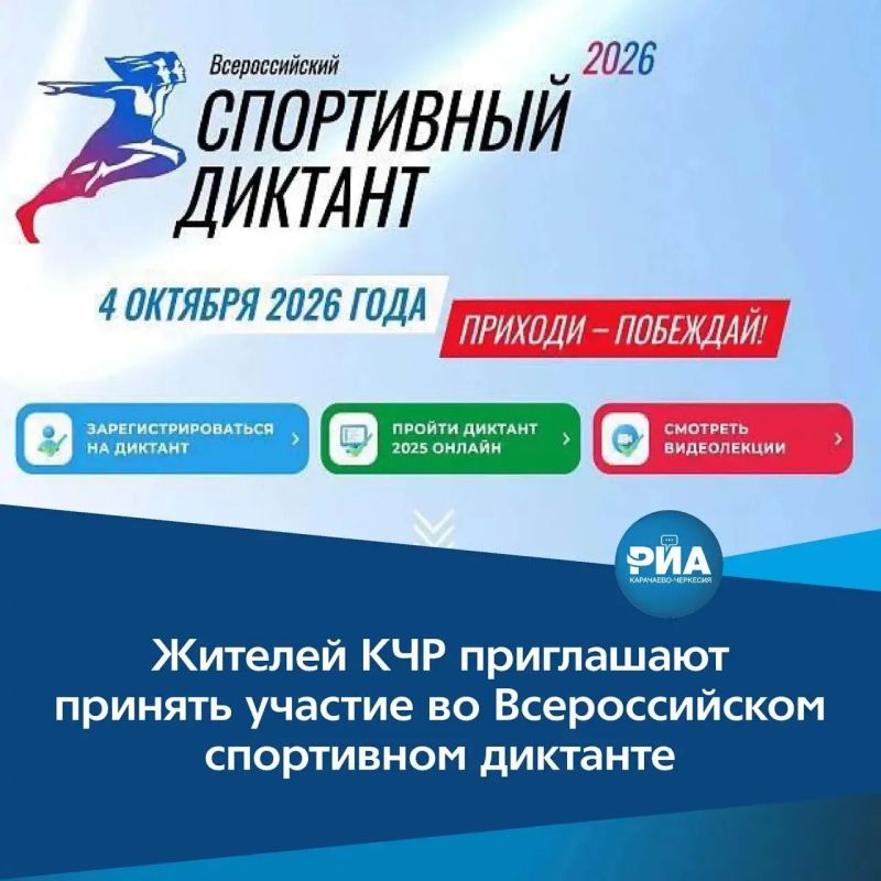 4 октября по всей стране пройдет Всероссийский спортивный диктант, организованный Олимпийским комитетом России совместно с Минспортом РФ