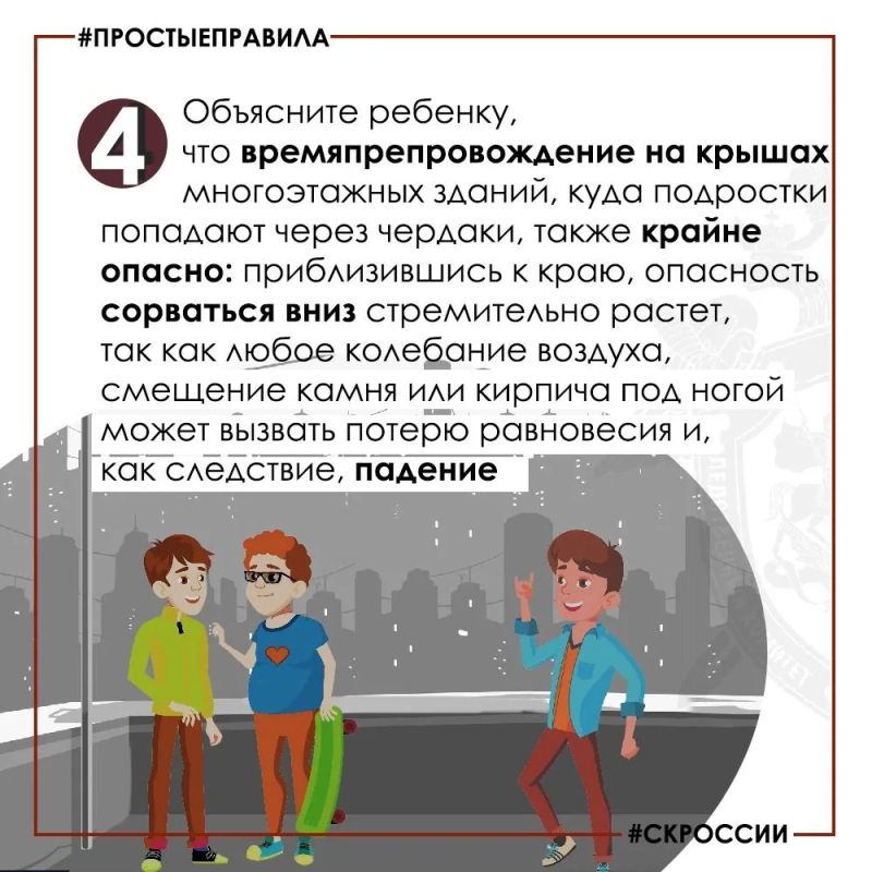 Региональное следственное управление призывает граждан к соблюдению мер безопасности детей на улицах Региональное следственное управление призывает граждан к соблюдению мер безопасности детей на улицах