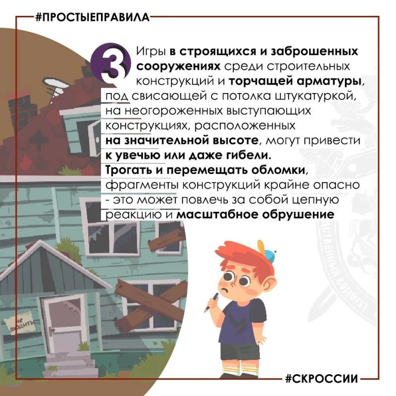 Региональное следственное управление призывает граждан к соблюдению мер безопасности детей на улицах Региональное следственное управление призывает граждан к соблюдению мер безопасности детей на улицах