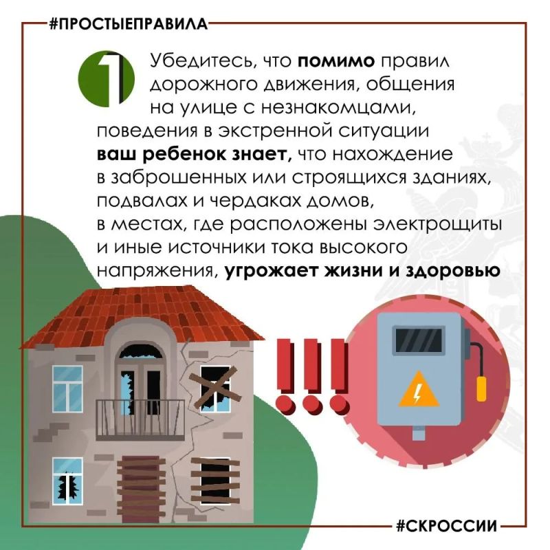 Региональное следственное управление призывает граждан к соблюдению мер безопасности детей на улицах Региональное следственное управление призывает граждан к соблюдению мер безопасности детей на улицах
