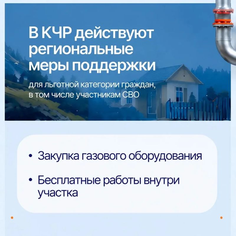 Более 4,7 тыс. домовладений КЧР подключили к газу по программе догазификации ЕР Более 4,7 тыс. домовладений КЧР подключили к газу по программе догазификации ЕР