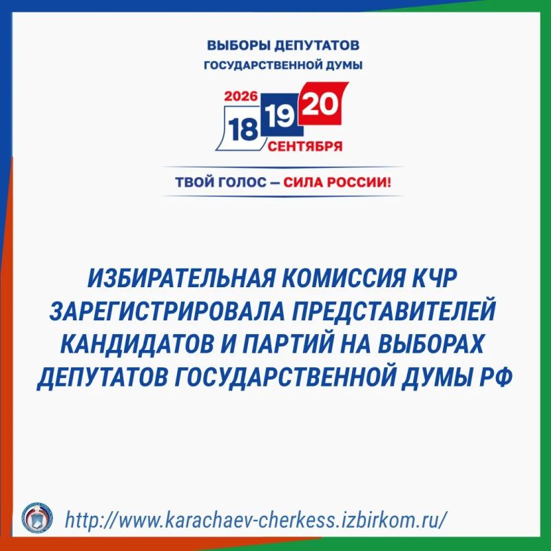 ЗАРЕГИСТРИРОВАНЫ ПРЕДСТАВИТЕЛИ КАНДИДАТОВ И РЕГИОНАЛЬНЫХ ОТДЕЛЬНЫХ ПОЛИТИЧЕСКИХ ПАРТИЙ НА ВЫБОРАХ ДЕПУТАТОВ ГОСУДАРСТВЕННОЙ ДУМЫ РФ