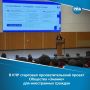 Карачаево-Черкесия первой в России запустила просветительский проект для иностранных граждан