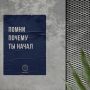 Ваш знак.. Когда становится трудно -просто вспомни, почему ты начал
