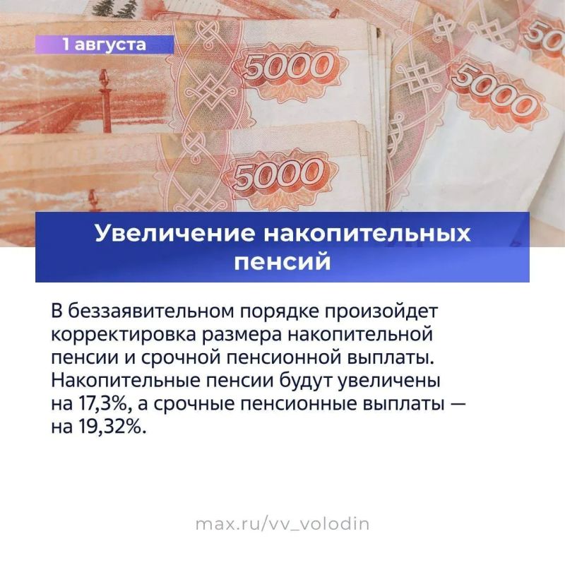Председатель Государственной Думы РФ Вячеслав Володин рассказал о законах вступающих в силу в августе Председатель Государственной Думы РФ Вячеслав Володин рассказал о законах вступающих в силу в августе