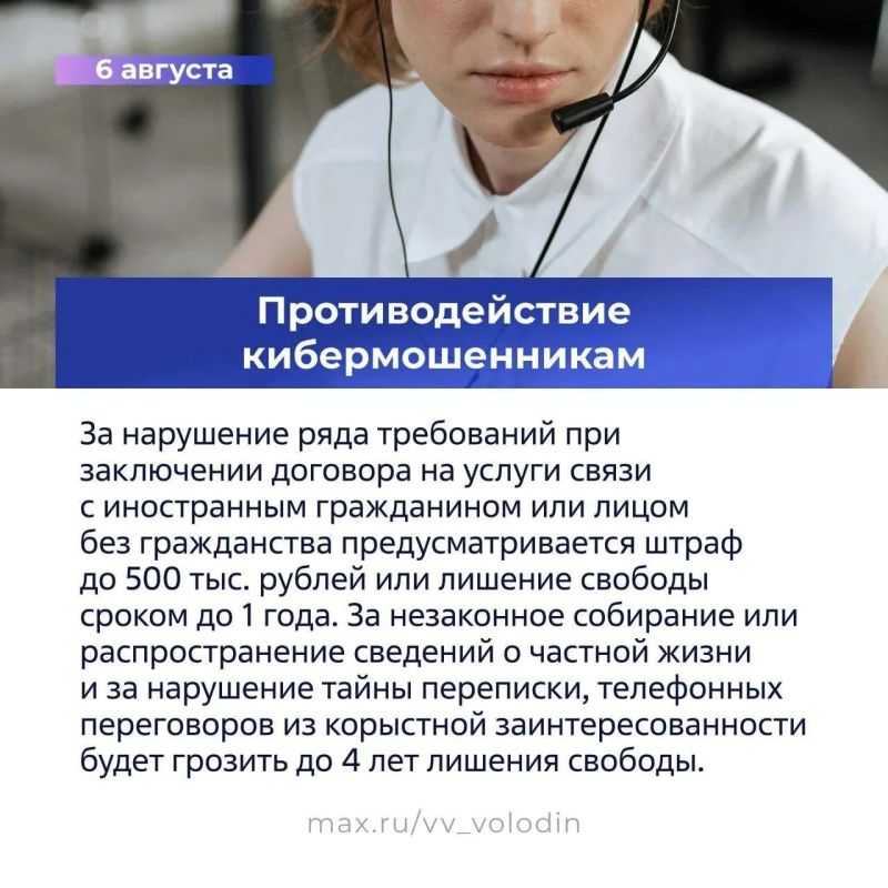 Председатель Государственной Думы РФ Вячеслав Володин рассказал о законах вступающих в силу в августе Председатель Государственной Думы РФ Вячеслав Володин рассказал о законах вступающих в силу в августе
