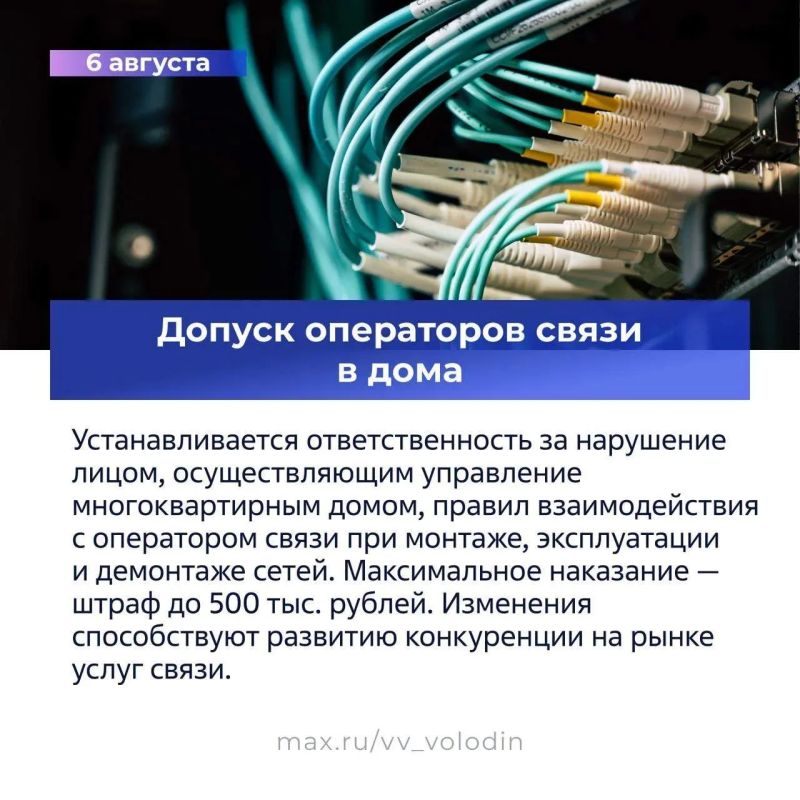 Председатель Государственной Думы РФ Вячеслав Володин рассказал о законах вступающих в силу в августе Председатель Государственной Думы РФ Вячеслав Володин рассказал о законах вступающих в силу в августе