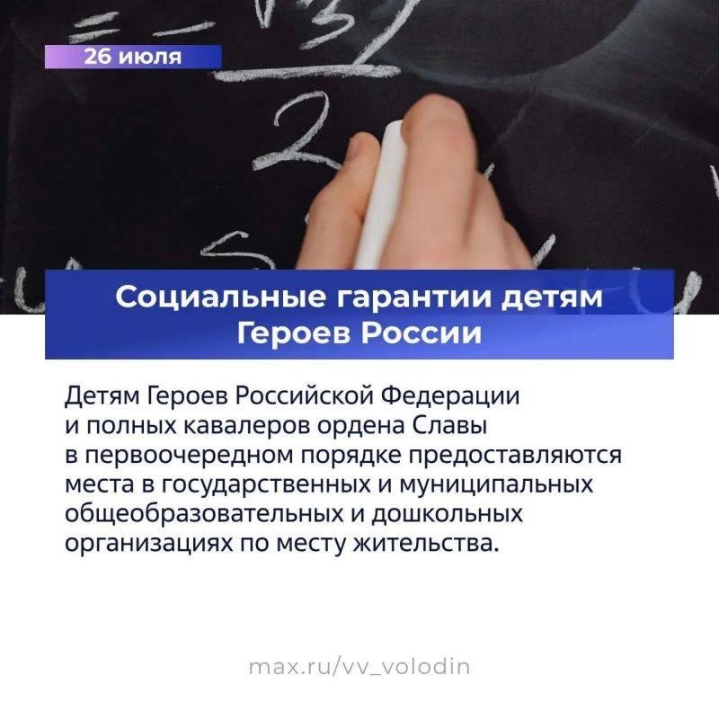 Председатель Государственной Думы РФ Вячеслав Володин рассказал о законах вступающих в силу в августе Председатель Государственной Думы РФ Вячеслав Володин рассказал о законах вступающих в силу в августе