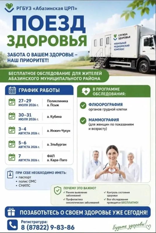В Абазинский район КЧР приехал поезд здоровья В Абазинский район КЧР приехал поезд здоровья