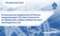 Следственное управление СК России по Карачаево-Черкесской Республике предупреждает об ответственности за нарушения в сфере избирательного законодательства