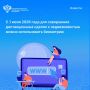 С 1 июля 2026 года сделки с недвижимостью можно совершать с использованием биометрии