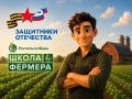 В Карачаево-Черкесии стартовал набор на второй поток проекта «Школа фермера»