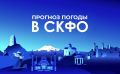 Прогноз погоды в СКФО на 4 августа: