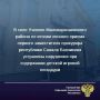 В рамках личного приема к первому заместителю прокурора Карачаево-Черкесской Республики Саналу Бахникову обратился житель с.Учкекен Малокарачаевского района о ненадлежащем содержании детской игровой площадки и отсутствии...
