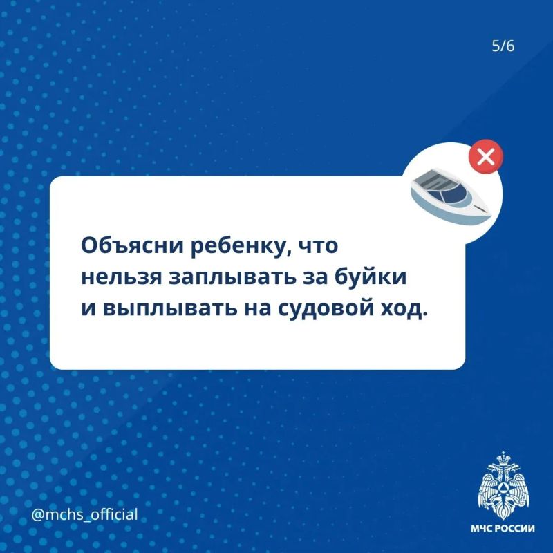 Чтобы отдых у водоема был безопасным, МЧС России напоминает: Чтобы отдых у водоема был безопасным, МЧС России напоминает: