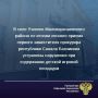В рамках личного приема к первому заместителю прокурора Карачаево-Черкесской Республики Саналу Бахникову обратился житель с.Учкекен Малокарачаевского района о ненадлежащем содержании детской игровой площадки и отсутствии...