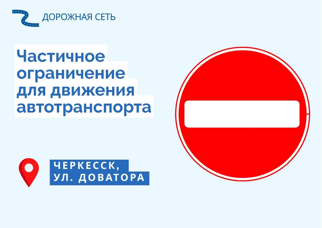 Временное ограничение для движения автотранспорта