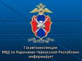 Госавтоинспекция информирует