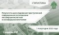 В следственном управлении обобщены результаты расследования преступлений, совершенных в отношении несовершеннолетних и несовершеннолетними за первое полугодие 2026 года