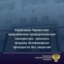 Карачаево-Черкесская межрайонная природоохранная прокуратура КЧР провела проверку исполнения законодательства, регламентирующего порядок обращения с лекарствами для ветеринарного применения