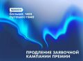Продлен прием заявок на Всероссийскую премию «Больше, чем путешествие»!