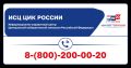 С 3 АВГУСТА РАБОТАЕТ РАСПРЕДЕЛЕННЫЙ ИНФОРМАЦИОННО-СПРАВОЧНЫЙ ЦЕНТР ЦИК РОССИИ