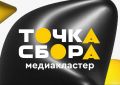 Стартовал прием заявок на Всероссийскую образовательную мастерскую «ТОЧКА»!