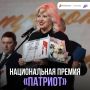 Продолжается приём заявок на Национальную премию «Патриот»!