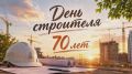 Рашид Темрезов: Ровно 70 лет назад, в 1956 году, был учреждён День строителя