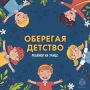 Летние каникулы - время отдыха для детей, но важно помнить о безопасности