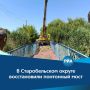 Карачаево-Черкесия продолжает сотрудничество со Старобельским округом ЛНР, с которым у республики налажены побратимские отношения с января 2023 года по поручению Президента РФ Владимира Путина об оказании помощи...
