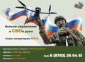 Присоединяйся к СВОим!. На военную службу по контракту в войска беспилотных систем ВС РФ приглашаются мужчины в возрасте от 18 до 45 лет на следующих условиях: - контракт от 1 года
