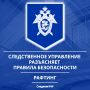 Следственное управление СК России по Карачаево-Черкесской Республике предупреждает о необходимости соблюдения мер безопасного поведения на водных объектах, в том числе при участии в сплавах по горным рекам