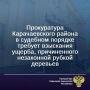 В июне 2025 года двое местных жителей, не имея разрешительных документов, спилили 5 деревьев породы «Бук восточный» на территории Карачаевского участкового лесничества