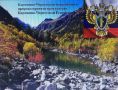 Карачаево-Черкесская межрайонная природоохранная прокуратура в судебном порядке добилась устранения загрязнения реки Аманауз сточными водами