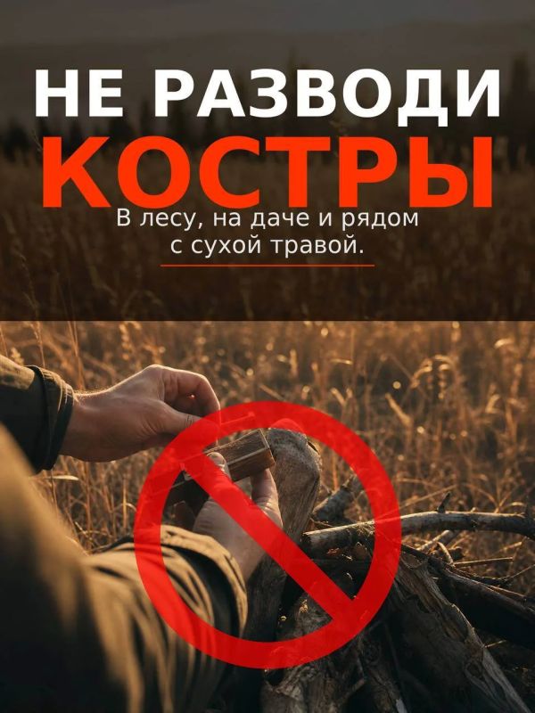 Жаркая и сухая погода — время повышенной пожарной опасности Жаркая и сухая погода — время повышенной пожарной опасности