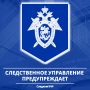 Следственное управление СК России по Карачаево-Черкесской Республике предупреждает об уголовной ответственности за уничтожение, повреждение либо осквернение воинских захоронений и мемориальных сооружений