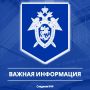 Следственное управление СК России по Карачаево-Черкесской Республике предлагает ознакомиться с рекомендациями о порядке действий при столкновении с фактами коррупции