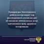 При предоставлении услуг по прокату лошадей на территории Зеленчукского района подозреваемые не обеспечили потерпевших индивидуальными средствами защиты, не проинструктировали их по вопросам соблюдения техники безопасности