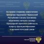 По поручению первого заместителя главы республиканского надзорного ведомства прокуратурой Урупского района была проведена проверка