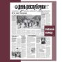 В номере газеты «День республики» от 18 августа 2026 года читайте: