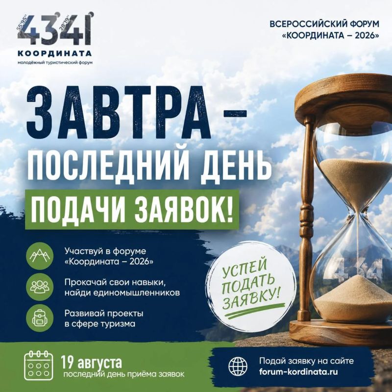 Последний день подачи заявок на форум «Координата»!