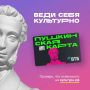 Пушкинская карта открывает двери в мир культуры и искусства