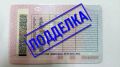 Житель Теберды осужден за использование поддельных водительских прав
